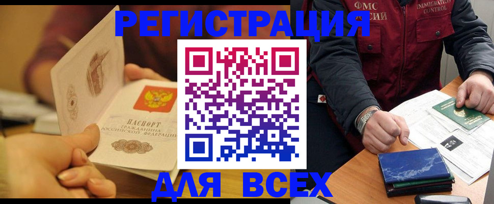 временная регистрация для школы в Химках