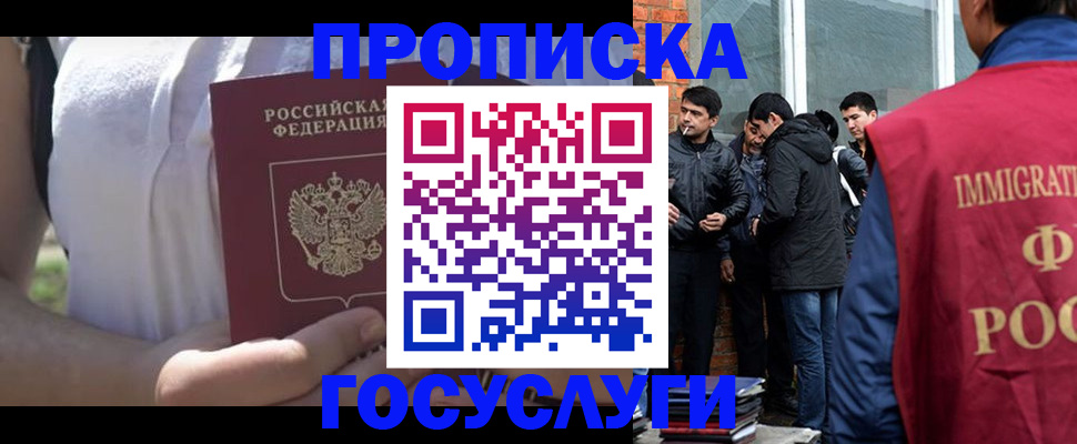 временная регистрация недорого в Химках